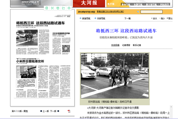 昔年電網密布 今日中原通途——西站路中段試通車